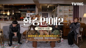 환승연애 Speciális epizódok Ep.1 1. epizód