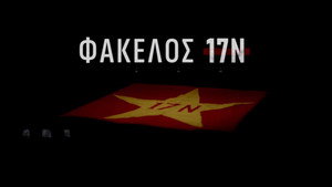 Φάκελος 17Ν kép