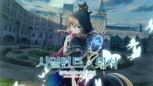 サイレント・ウィッチ 沈黙の魔女の隠しごと kép