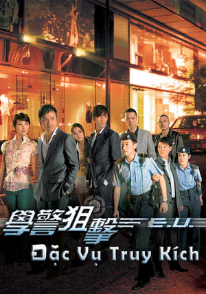 學警狙擊 poszter