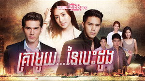 กาลครั้งหนึ่งในหัวใจ kép