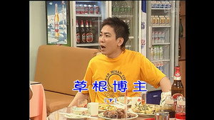外来媳妇本地郎 4. évad Ep.1082 1082. epizód