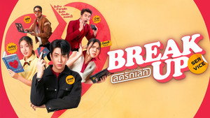 บริษัทลดรักเลิก kép