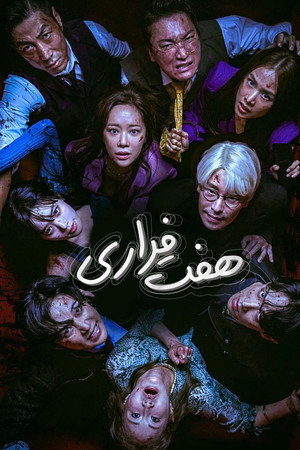 7인의 탈출 poszter