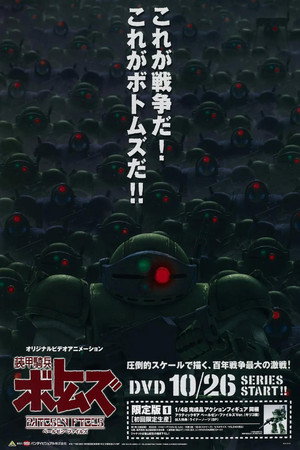 装甲騎兵ボトムズ ペールゼン・ファイルズ