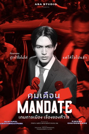คมเดือน poszter