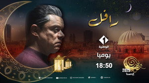 رافل 1. évad Ep.1 1. epizód