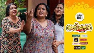 അളിയൻമ്പ് 1. évad Ep.1101 1101. epizód