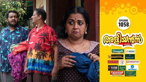 അളിയൻമ്പ് 1. évad Ep.1058 1058. epizód