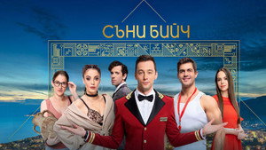 Съни бийч kép