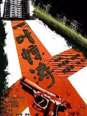 新警事 4. évad (2015-01-30) poszter