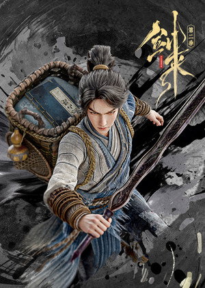 剑来 poszter