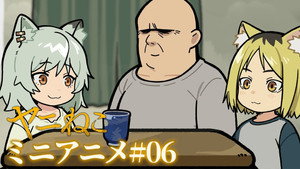 ヤニねこ Speciális epizódok Ep.6 6. epizód