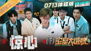 密室大逃脱 Speciális epizódok Ep.84 84. epizód