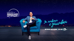 Шоуто на Николаос Цитиридис kép
