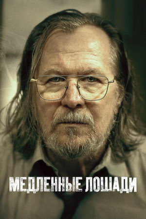 Utolsó befutók poszter