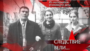 Следствие вели... 19. évad Ep.32 32. epizód