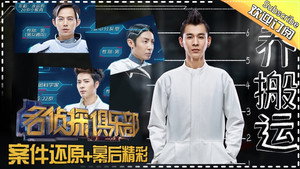 名侦探俱乐部 1. évad Ep.5 5. epizód
