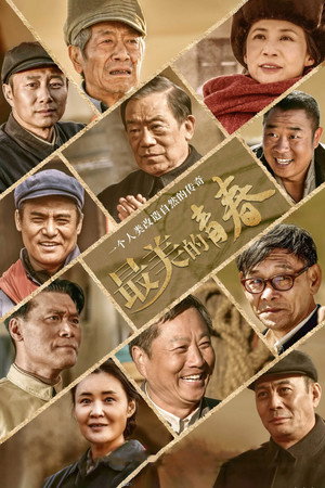 最美的青春 1. évad (2018-08-01) poszter