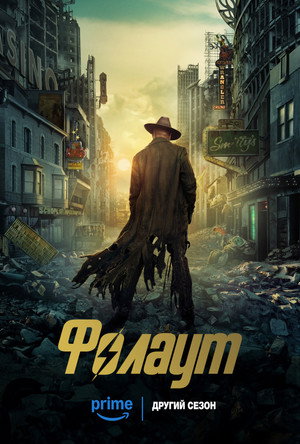Fallout poszter