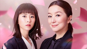 未解決の女 警視庁文書捜査官 kép