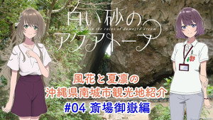 白い砂のアクアトープ Speciális epizódok Ep.5 5. epizód
