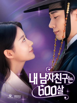 내 남자친구는 600살 poszter