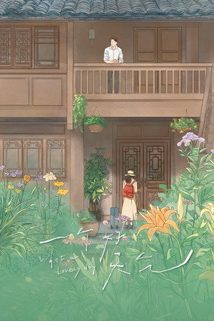 一个好天气