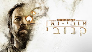 Obi-Wan Kenobi kép