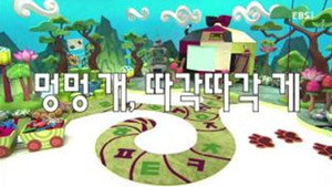 한글이 야호 2. évad Ep.44 44. epizód