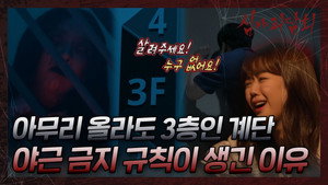 심야괴담회 2. évad Ep.3 3. epizód