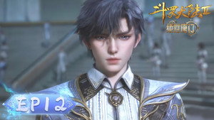 斗罗大陆Ⅱ绝世唐门 1. évad Ep.12 12. epizód