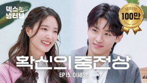 덱스의 냉터뷰 2. évad Ep.15 15. epizód