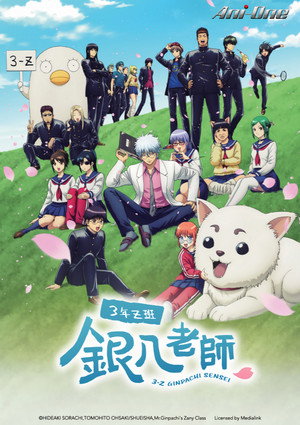 3年Z組銀八先生 poszter
