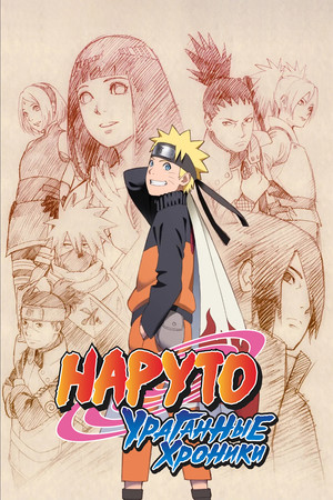 Naruto Shippuden poszter