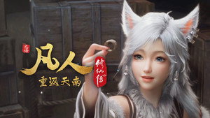 凡人修仙传 9. évad Ep.24 24. epizód