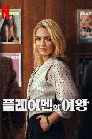 Mrs. Playmen poszter
