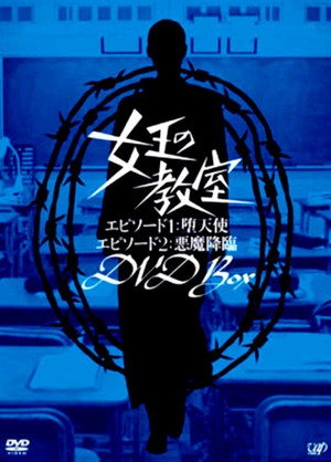 女王の教室 Speciális epizódok (2006-03-17) poszter