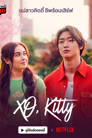 Puszi: Kitty poszter