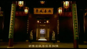红顶商人胡雪岩 kép