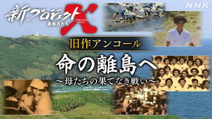 新プロジェクトX〜挑戦者たち〜 1. évad Ep.12 12. epizód
