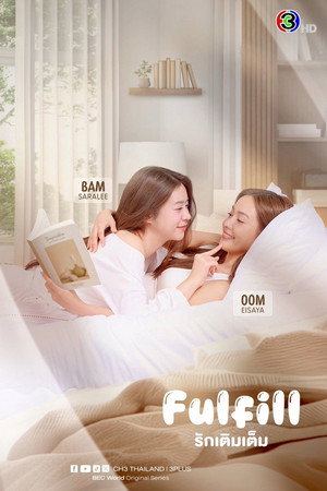 รักเติมเต็ม poszter