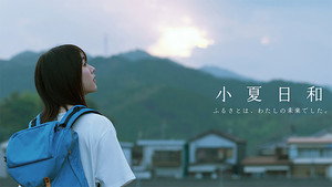 小夏日和 kép