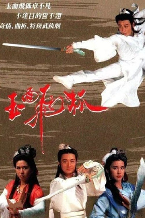 玉面飛狐 1. évad (1989-02-01) poszter