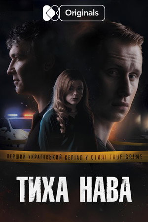 Тиха Нава poszter