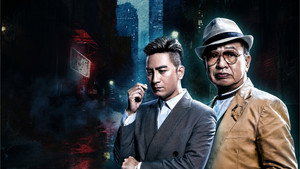 使徒行者 kép