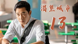 渴望城市 1. évad Ep.13 13. epizód