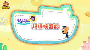 安全警长啦咘啦哆 5. évad Ep.32 32. epizód