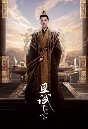 且试天下 poszter