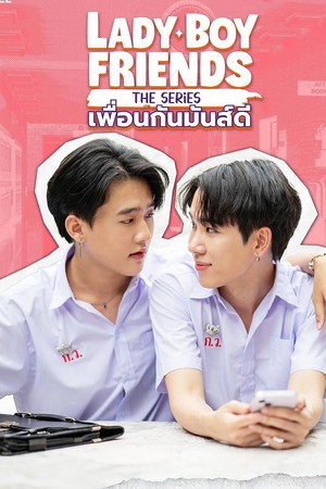 Lady Boy Friends The Series เพื่อนกันมันส์ดี 1. évad (2024-03-09) poszter